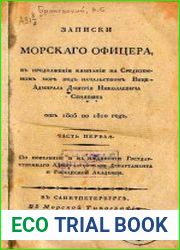 Записки морского офицера в продолжении кампании на Средиземном море под начальством Вице-Адмирала Дмитрия Николаевича Сенявина от 1805 по 1810 год Ч.1