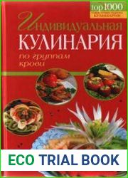 Индивидуальная кулинария по группам крови