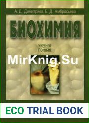 Биохимия