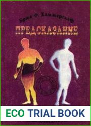Предсказание назад и вперед