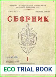 Сборник КГБ при СМ СССР