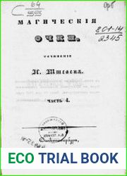 Магические очки Ч.4