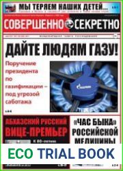 Совершенно секретно