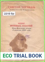 Отчет народу. Речь в Палате Общин 28 сентября 1944 года