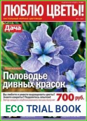 Люблю цветы!