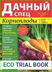 Дачный спец