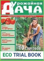 Урожайная дача