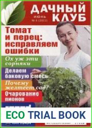 Дачный клуб