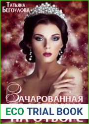 Зачарованная толстушка на отборе