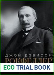 Путь к богатству. Мемуары первого миллиардера