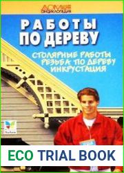 Работы по дереву. Столярные работы. Резьба по дереву. Инкрустация