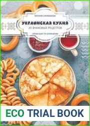Украинская кухня 20 знаковых рецептов