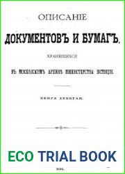 Описаніе документов и бумаг, хранящихся в Московском архивъ Министерства юстиціи, Кн.9