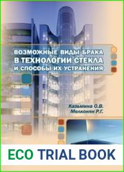 Возможные виды брака в технологии стекла и способы их устранения