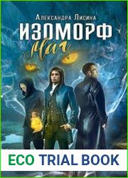 Изоморф 3. Маг