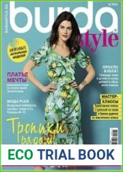 Burda Style (без выкроек)