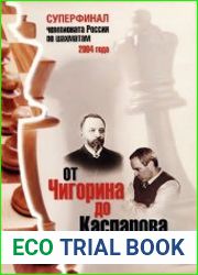 От Чигорина до Каспарова. Суперфинал чемпионата России 2004 г. по шахматам