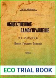 Общественное самоуправление в Москве