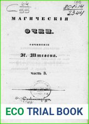 Магические очки Ч.3