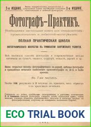 Фотограф-практик