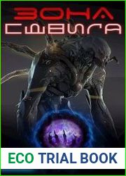 Эпоха Тирна. Зона сдвига