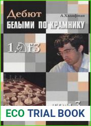 Дебют белыми по Крамнику 1. Kf3. Том 3