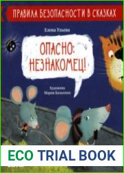 Опасно незнакомец!