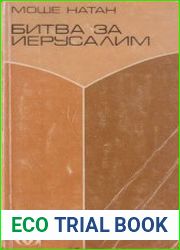Битва за Иерусалим