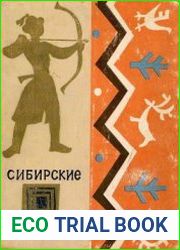 Сибирские сказки
