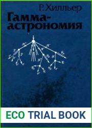 Гамма-астрономия