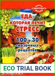 Еда, которая лечит стресс