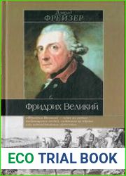 Фридрих Великий