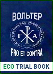 Вольтер pro et contra