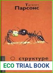 О структуре социального действия
