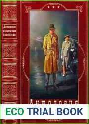 Серия "Антология классического детектива" в 25 книгах