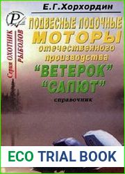 Подвесные лодочные моторы отечественного производства "Ветерок", "Салют"