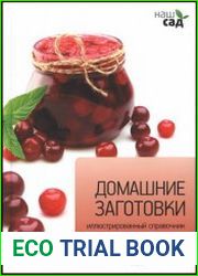 Домашние заготовки