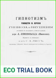 Гипнотизм