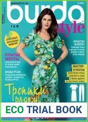 Burda Style (без выкроек)