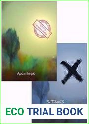 S-T-I-K-S В поисках Рая. Цикл из 2 книг