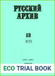 Русский архив Великая Отечественная. Том 13 (2-3)