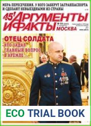 Аргументы и Факты. Москва
