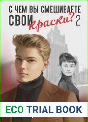 С чем вы смешиваете свои краски? - 2