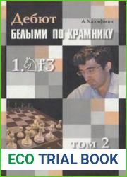 Дебют белыми по Крамнику 1. Kf3. Том 2