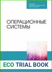 Операционные системы
