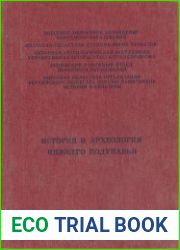 История и археология Нижнего Подунавья (чтения памяти профессора А. И. Доватура)