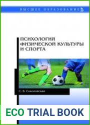 Психология физической культуры и спорта