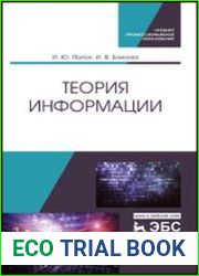 Теория информации