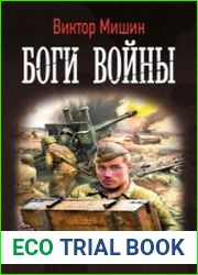 Боги войны