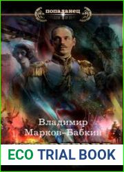1917 Вперед, Империя!